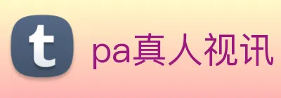 pa真人视讯 logo